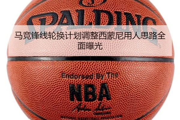 马竞锋线轮换计划调整西蒙尼用人思路全面曝光